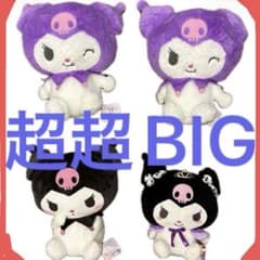 新品・タグ付き！　クロミちゃんグッズ　クロミ　超超BIGぬいぐるみ　4点セット