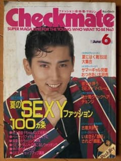 Checkmate 1986年6月号 本木雅弘 表紙 - メルカリ
