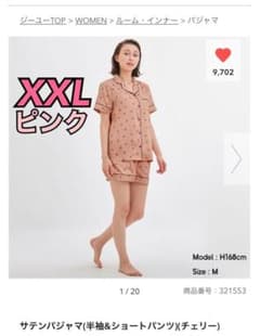 GU サテンパジャマ　半袖　チェリー　さくらんぼ　ピンクのサムネイル