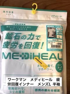 新品　疲労回復インナー メディヒール　半袖 L メンズ　ワークマンのサムネイル