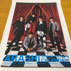 嵐　2009.04▶︎2010.03カレンダーのサムネイル
