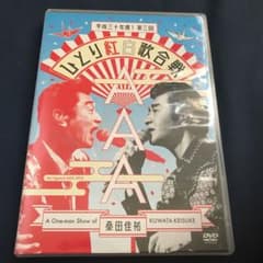 桑田佳祐/Act Against AIDS 2018 平成三十年度!第三回ひと…のサムネイル