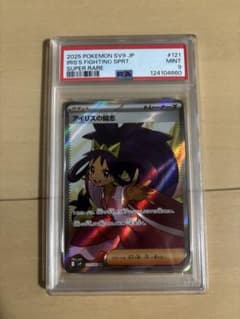 ☆*ケ様 アイリスの闘志 SR PSA9のサムネイル