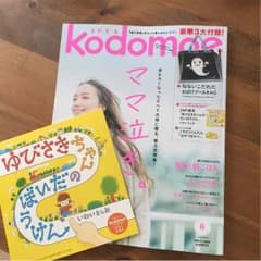 コドモエ6月号本誌&えほんセット 美品のサムネイル