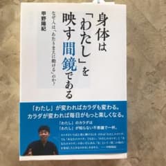 身体は「わたし」を映す間鏡であるのサムネイル