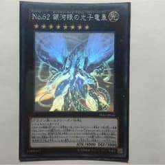 銀河眼の光子竜皇 ホロのサムネイル