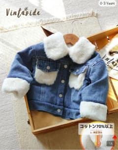 Vintaside ベビー デニムジャケット ボア 6-9ヶ月のサムネイル