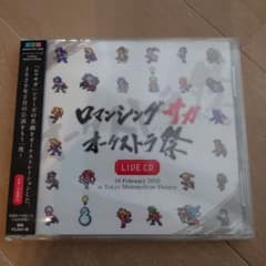 ロマンシング サガ オーケストラ祭 2020 LIVE CD 伊藤賢治 サガオケ