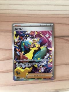 ポケモンカード カナリィSAR サポートのサムネイル