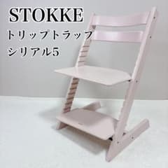 希少色 廃盤✨️ STOKKE トリップトラップ シリアル5 ピンク ベビー