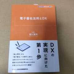 電子署名活用とDXのサムネイル