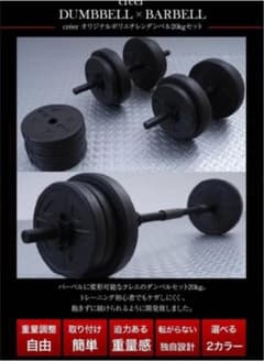 （黒）ダンベル 可変式 トレーニング　20キロのサムネイル