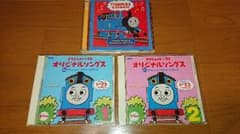 知育CD きかんしゃトーマス 英語版1枚と日本語版2枚のサムネイル