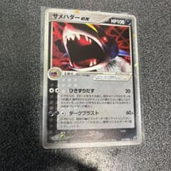 サメハダーex ☆ PCG 第2弾 拡張パック 蒼空の激突 キラ 072/082
