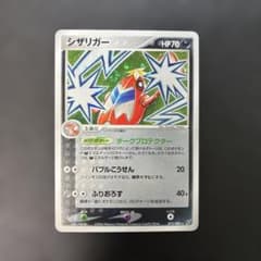 シザリガー【1ED】★ 拡張パック 蒼空の激突 073/082 ポケモンカード シザリガー ☆ 拡張パック 蒼空の激突 073/082 8s