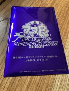 【コード未使用】劇場版 ウマ娘 プリティダービー  新時代の扉 入場者特典のサムネイル