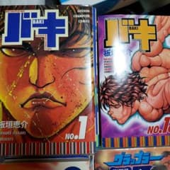 バキ全巻　刃牙のサムネイル