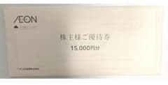 匿名配送】イオン北海道 株主優待券 15,000円分 - メルカリ