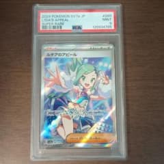 ゲリラ300円セール【PSA9】ルチアのアピール SR SV7a 086/064 - メルカリ