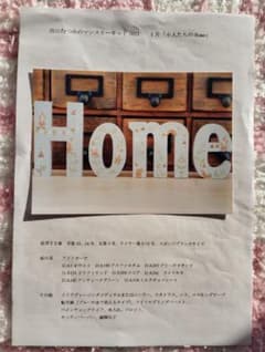 トールペイント「Home」 出口　むつみさんの作品 インストラクションのサムネイル