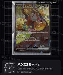 ガチグマ アカツキex SAR スカーレット&バイオレット 強化拡張パック