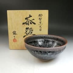 Ｗ６３０　茶碗　『那智黒天目　茶碗』『清水露了 作』　共箱　抹茶碗　茶道具 W630 茶碗 『那智黒天目 茶碗』『清水露了 作』 共箱 抹茶碗