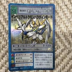 【中古】旧デジモンカードゲーム Bo-405：インペリアルドラモンパラディンモ…のサムネイル
