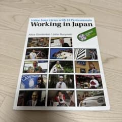 Working in Japanのサムネイル