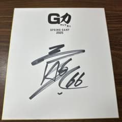 平内龍太　公式　サイン色紙 2025キャンプ限定色紙 読売ジャイアンツ 平内龍太選手直筆サイン色紙