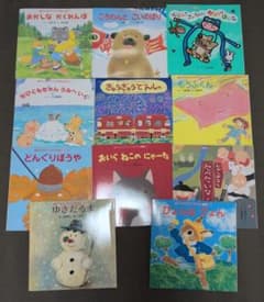 チャイルドブック アップル 絵本 11冊セットのサムネイル