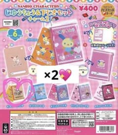 サンリオ じゅうちょう&下じきセット チャーム2