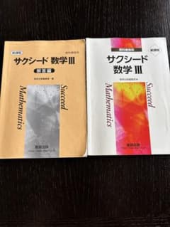 サクシード数IIIのサムネイル