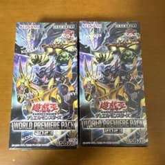 遊戯王デュエルモンスターズ ワールドプレミアムパック2023 2BOX