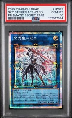 PSA10】遊戯王 閃刀姫=ゼロ プリズマ プリシク - メルカリ