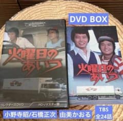 火曜日のあいつ DVD BOX 〈6枚組〉小野寺昭/石橋正次/由美かおる