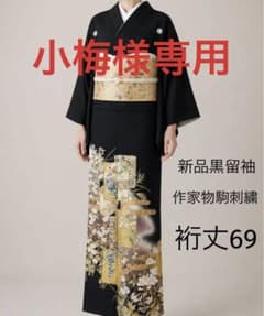 正絹黒留袖　作家物　刺繍　正倉院花文　金彩⑦( 訪問着、紬、袋帯なども出品) 新品正絹黒留袖 作家物 駒刺繍 金彩 ⭐︎⑧( 訪問着、紬、袋帯なども