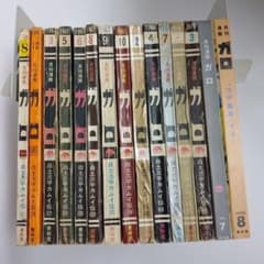 「月刊漫画　ガロ」つげ義春作品掲載号など15冊セット 月刊漫画 ガロ」つげ義春作品掲載号など15冊セット - メルカリ