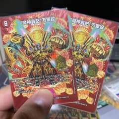 魔神轟怒 万軍投　2枚　マジゴッドマグナのサムネイル