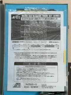 マイクロエース　A4010　E231系通勤タイプ 基本6両【台車加工】＋1両のサムネイル