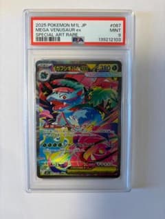 PSA9 メガフシギバナ EX 087/063 SAR - メルカリ