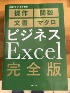 ビジネスExcel 完全版のサムネイル
