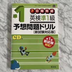 英検準1級予想問題ドリル 新試験対応版のサムネイル