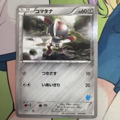 コマタナ HXY はじめてセット 019/039のサムネイル