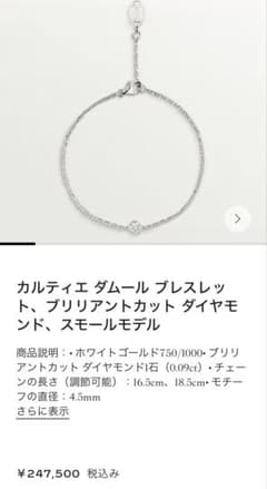新品未使用　カルティエ ダムール ブレスレット、ブリリアントカット ダイヤモンドのサムネイル