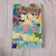 キミは宙のすべて―たったひとつの星―のサムネイル