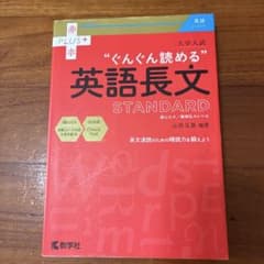 大学入試 ぐんぐん読める英語長文〔STANDARD〕のサムネイル