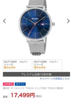 (美品)ポールスミス アナログ腕時計 メンズのサムネイル