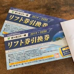 鷲ヶ岳 リフト券のサムネイル