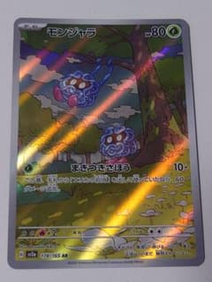 モンジャラ AR SV2a ポケモンカード151 178/165 - メルカリ