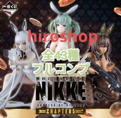 コンプ 全種 ニケ NIKKE 一番くじ フィギュア ブラン ノワール